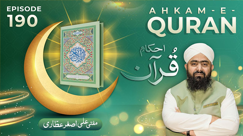 Ahkam e Quran Ep# 190